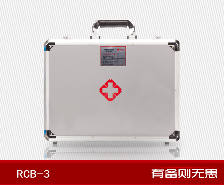 红立方RCB-3综合标准型急救保健箱