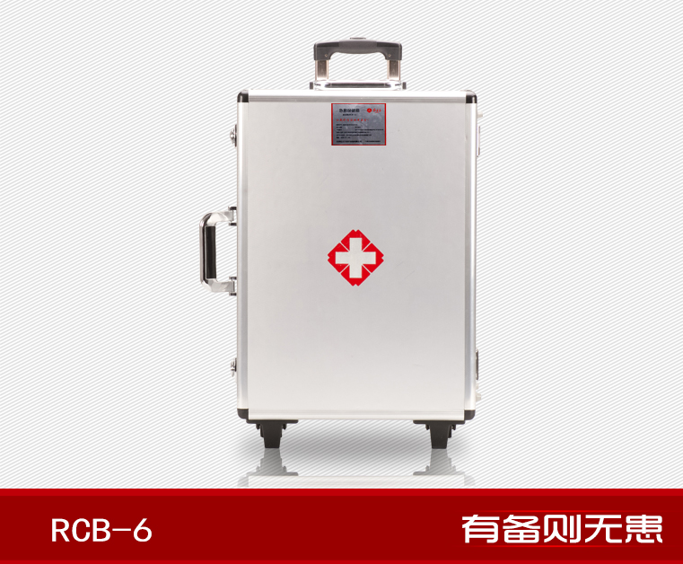 红立方RCB-6拉杆标准型急救保健箱