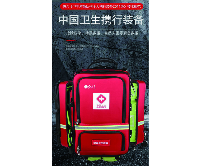 中国卫生应急携行装备应急分队装备标准及产品参数